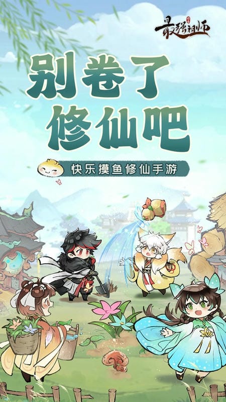 最强祖师最新版最新版截图3