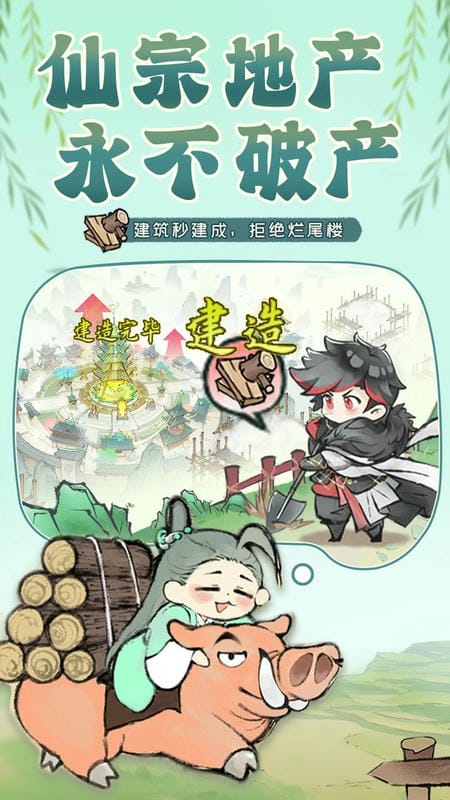 最强祖师最新版最新版截图4