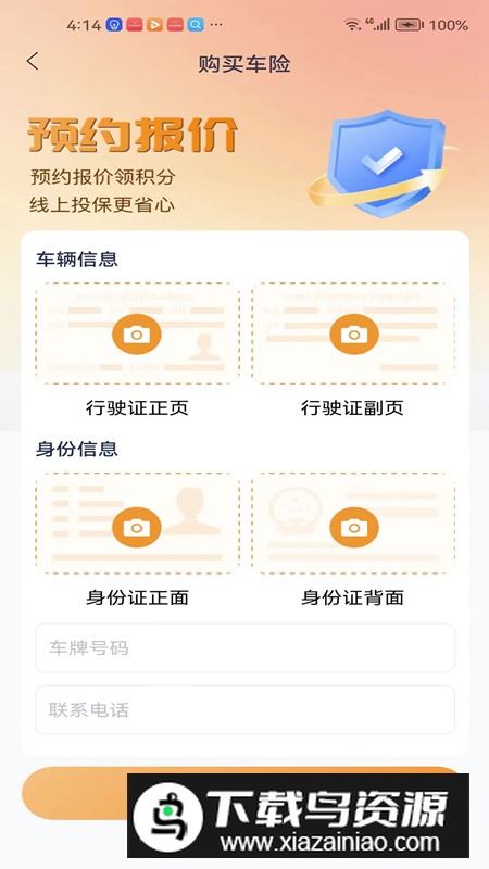 车辆百户app官方版最新版截图2