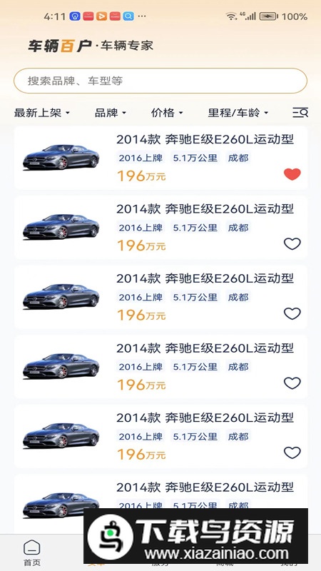 车辆百户app官方版最新版截图3