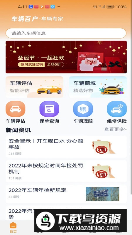 车辆百户app官方版最新版截图5