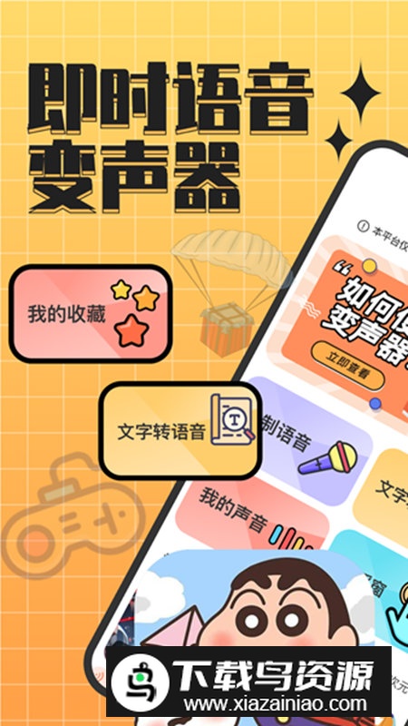 趣音实时语音变声器app安卓版最新版截图1