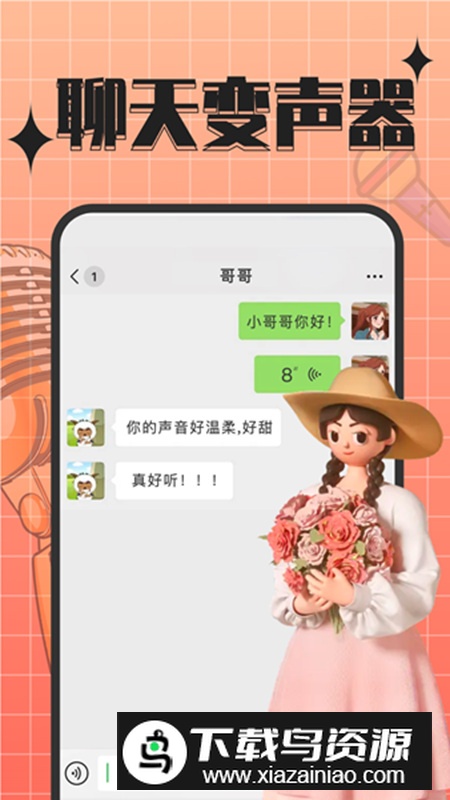 趣音实时语音变声器app安卓版最新版截图3