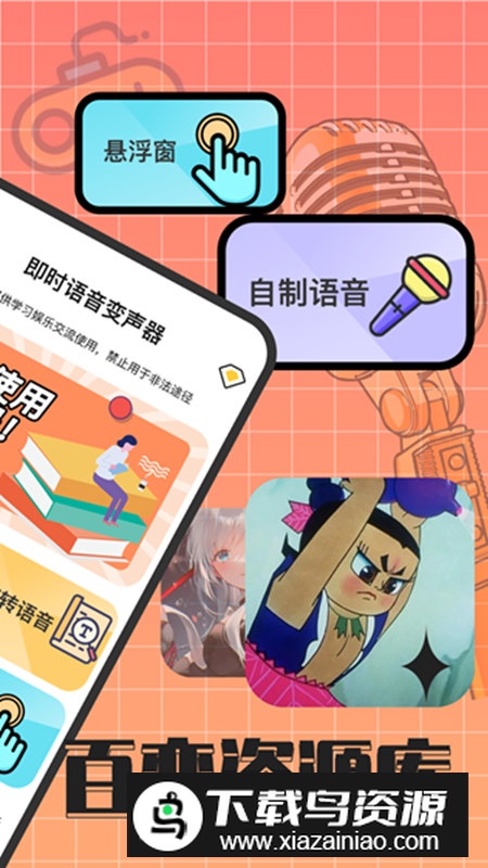 趣音实时语音变声器app安卓版最新版截图5