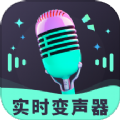 趣音实时语音变声器app安卓版