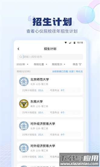 圆梦高考志愿填报官方下载