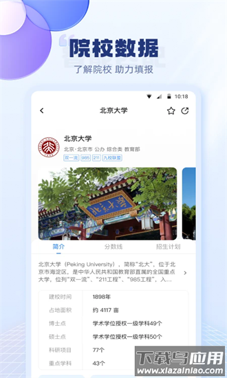 圆梦高考志愿填报最新版最新版截图1