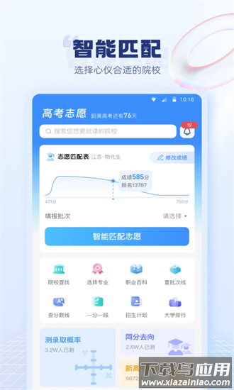 圆梦高考志愿填报最新版最新版截图4
