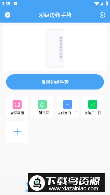 超级边缘手势app最新版