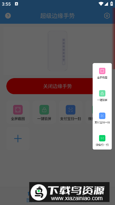 超级边缘手势app最新版