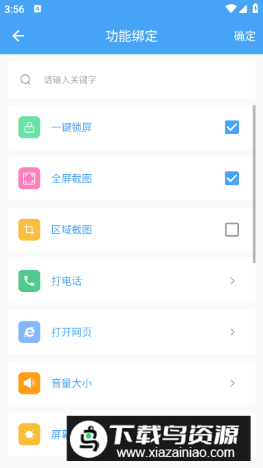 超级边缘手势app最新版最新版截图1