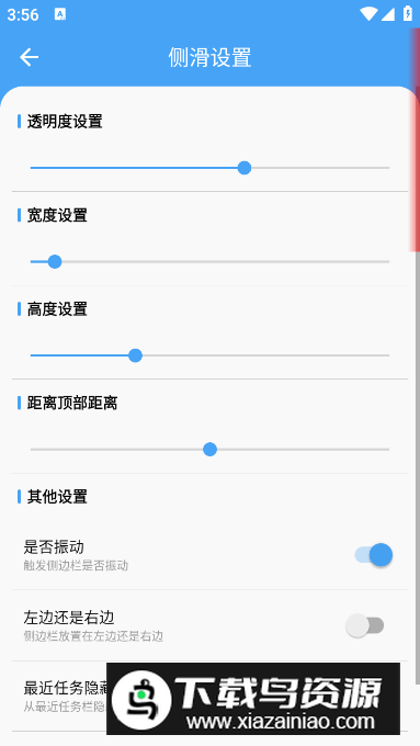 超级边缘手势app最新版最新版截图2