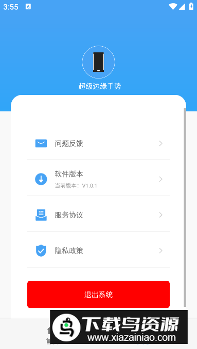 超级边缘手势app最新版最新版截图3