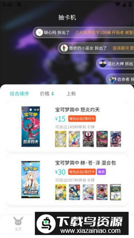 超可梦抽卡app免费版最新版截图3