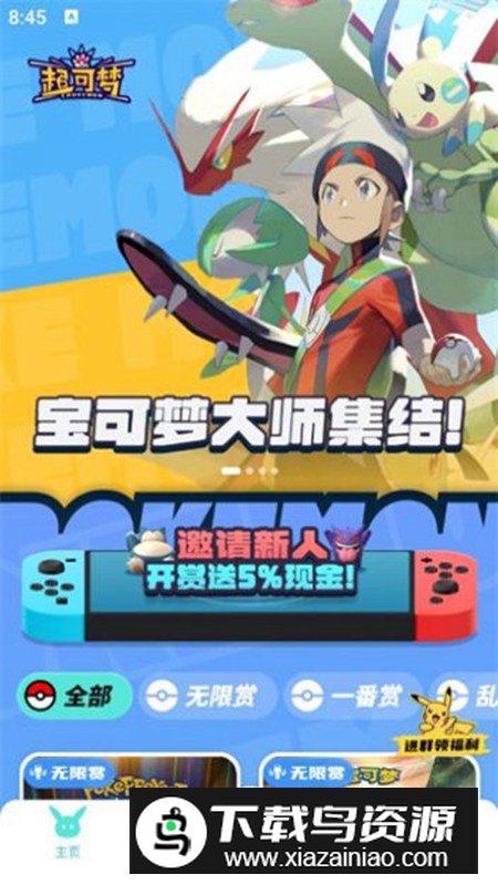 超可梦抽卡app免费版最新版截图4