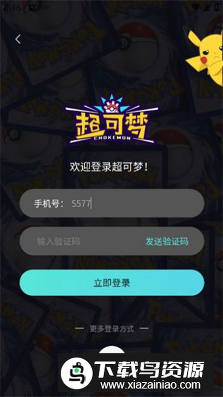 超可梦抽卡app免费版最新版截图5