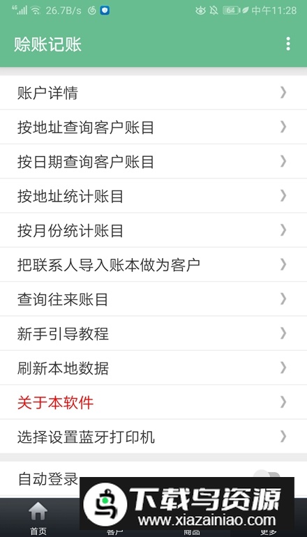 赊账记账软件app安卓版