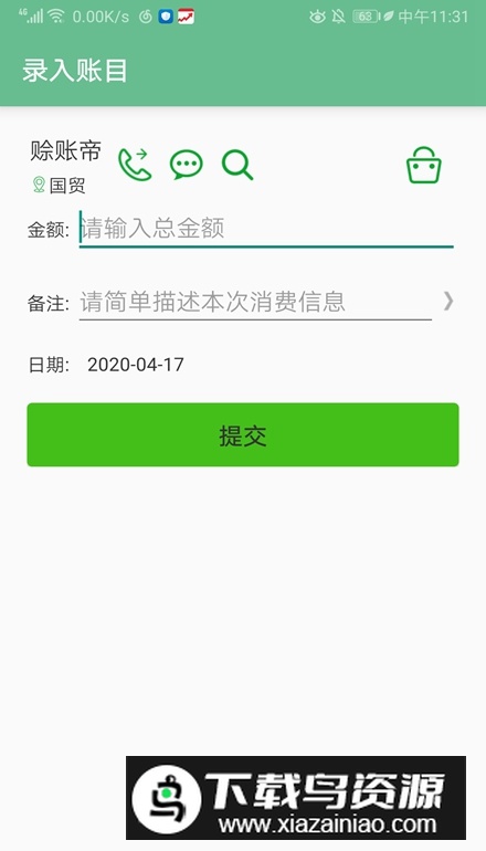 赊账记账软件app安卓版最新版截图1