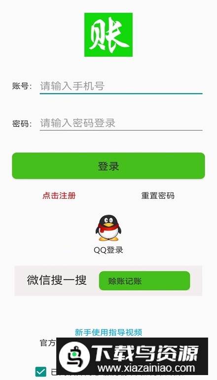 赊账记账软件app安卓版最新版截图3