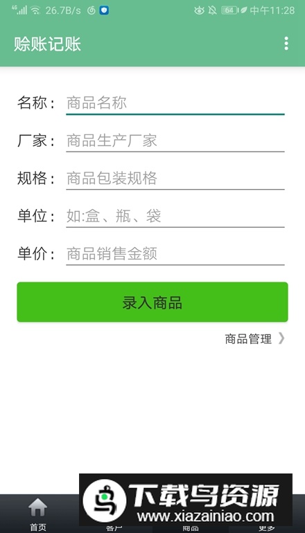 赊账记账软件app安卓版最新版截图4