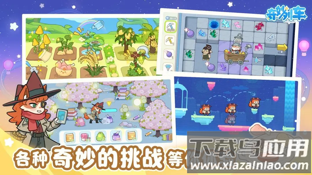 奇妙列车游戏最新版截图2