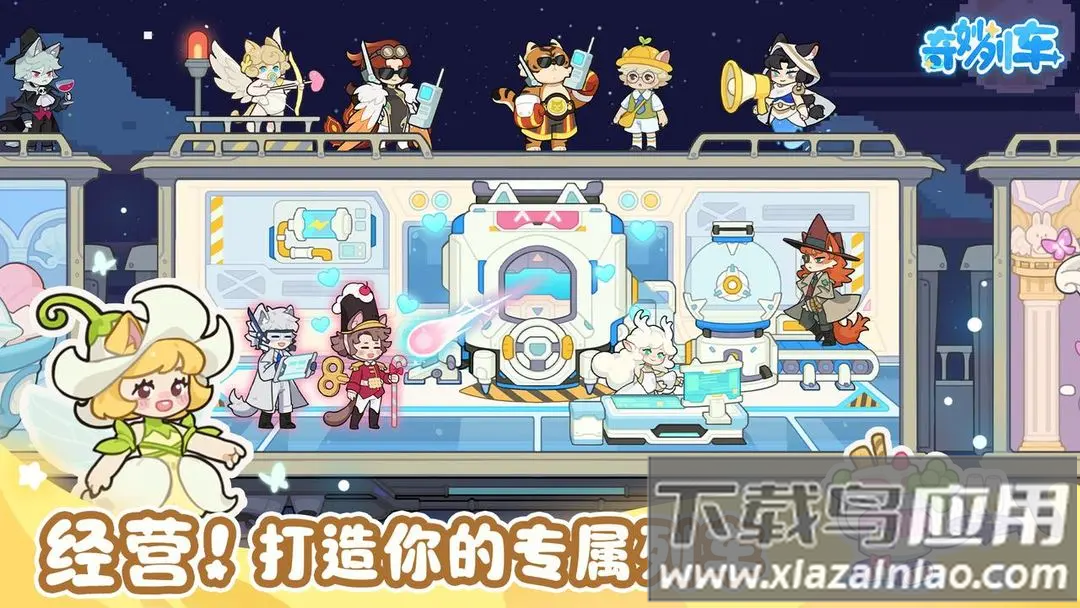 奇妙列车游戏最新版截图3