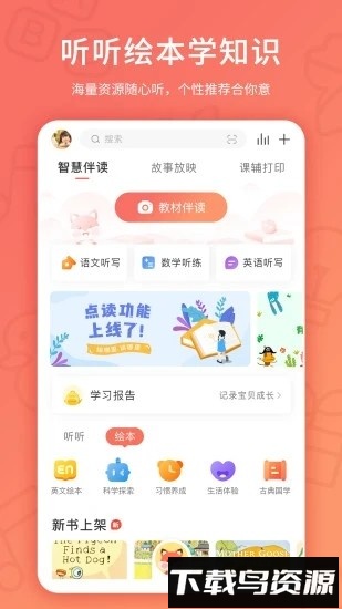 趣学伴最新版截图2