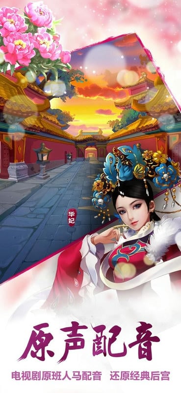 后宫甄嬛传最新版截图1