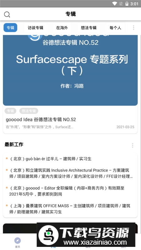 谷德设计网app手机版2025最新版截图3