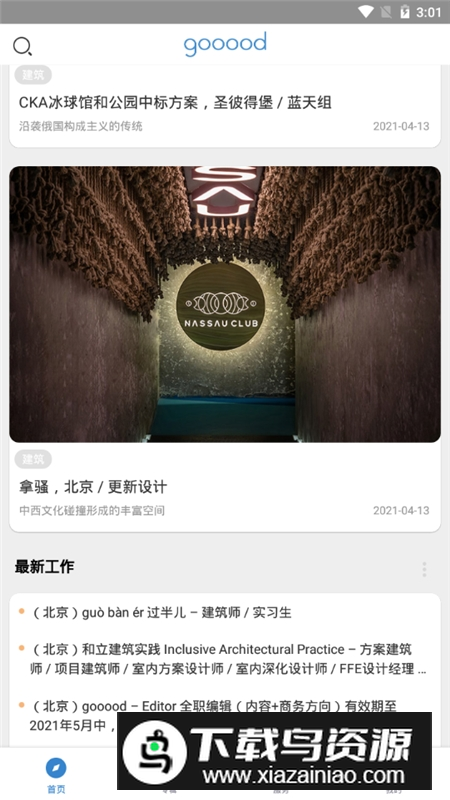 谷德设计网app手机版2025最新版截图5