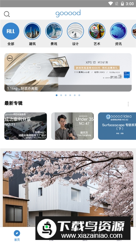 谷德设计网app手机版2025最新版截图6