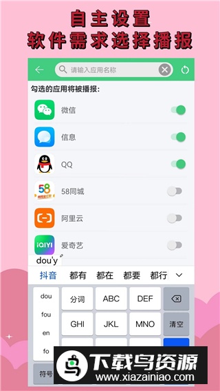 语音播报助手免费安卓版
