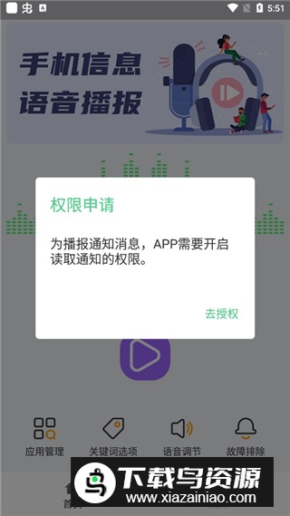 语音播报助手免费安卓版