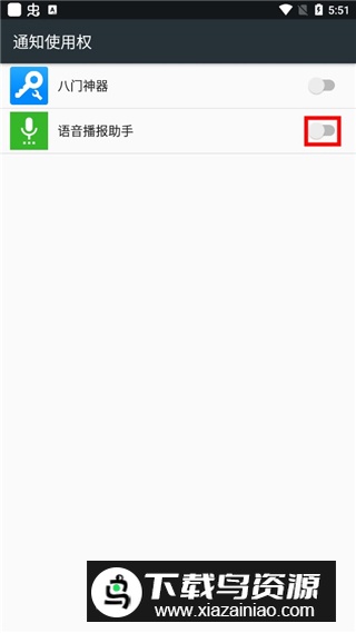 语音播报助手免费安卓版