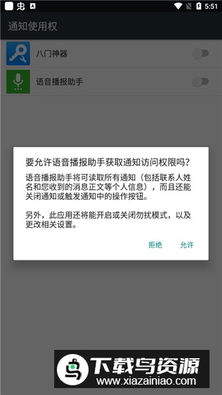 语音播报助手免费安卓版