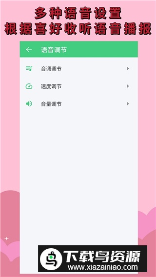 语音播报助手免费安卓版最新版截图1