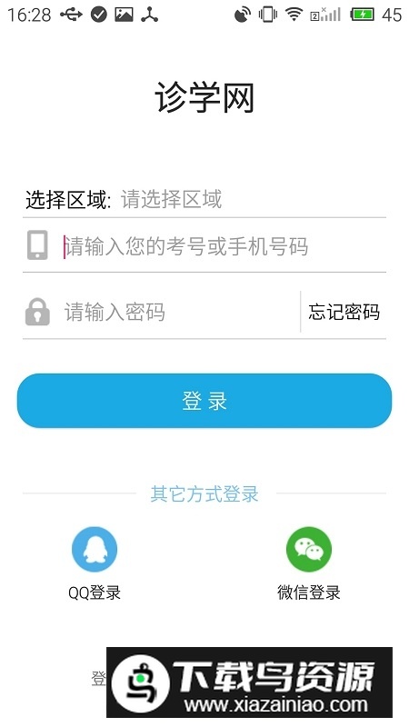 诊学网app官方最新版最新版截图2