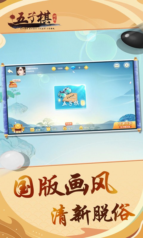 五子棋对战最新版最新版截图2