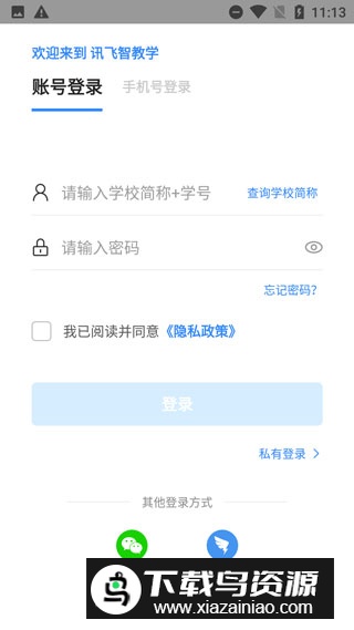 讯飞智教学手机端考试app