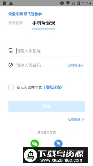 讯飞智教学手机端考试app