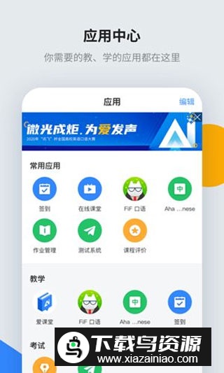 讯飞智教学手机端考试app最新版截图1