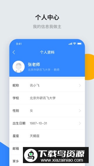 讯飞智教学手机端考试app最新版截图2