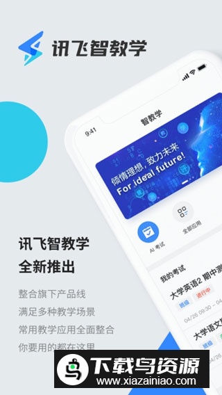 讯飞智教学手机端考试app最新版截图3