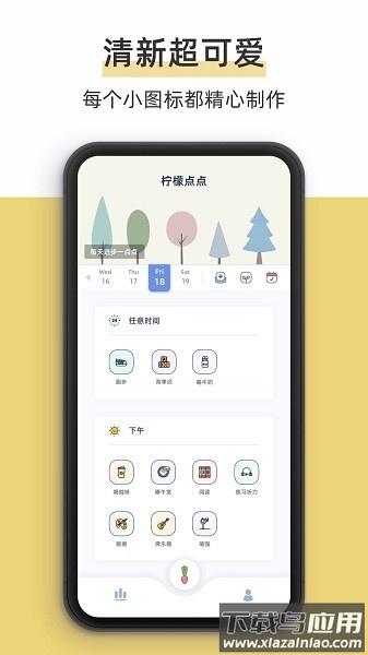 柠檬点点软件最新版截图1