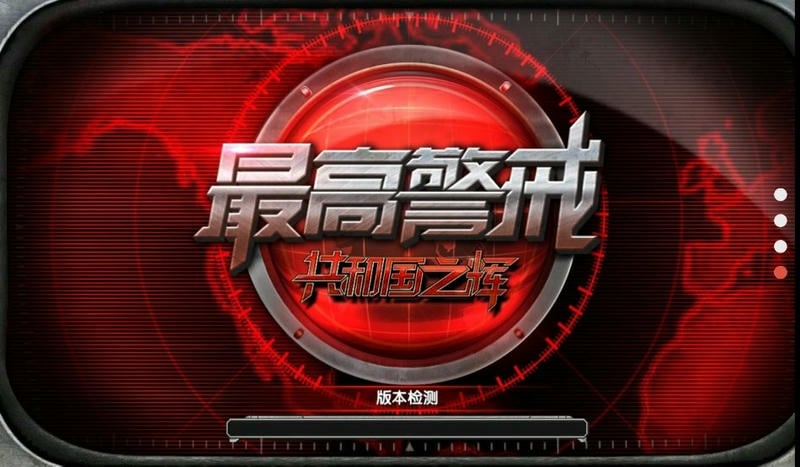 共和国之辉红警手机版最新版截图1