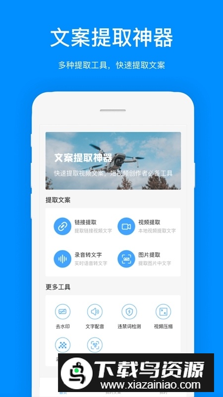 视频文案提取神器安卓版最新版截图1