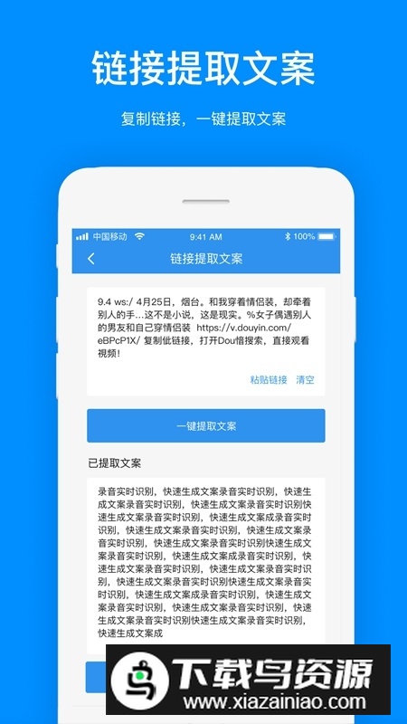 视频文案提取神器安卓版最新版截图2