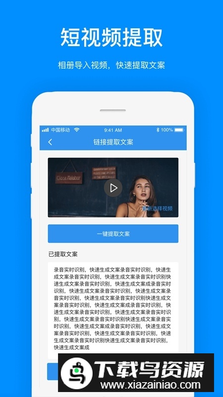 视频文案提取神器安卓版最新版截图3