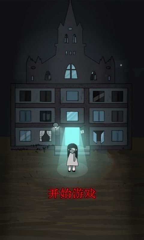 猛鬼校舍手机版最新版截图3