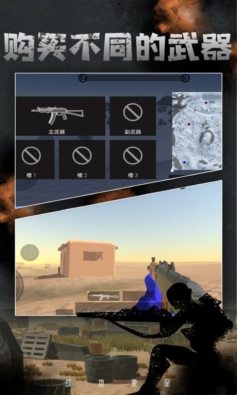 战地使命游戏最新版截图1